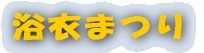 ���߂܂� 